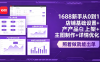 1688新手从0到1：店铺基础设置+产品上架+主图制作+详情优化，照着做就能出单