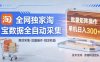 全网独家，淘宝数据全自动采集项目，批量可矩阵，单机轻松日入300【揭秘】