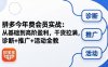 拼多多年费会员实战(更新26年4月28