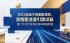 2026商业IP流量破局课，双搜索流量引擎详解，靠三大杠杆实现低成本精准获客