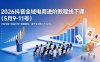 2026抖音全域电商进阶教程线下课(5月9-11号