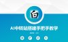 全网独家AI中转站搭建手把手教学，一节课讲透了