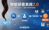 客愁到掉头发？智能获客系统2.0，7亿客源+专家辅导直接给，实现从线索挖掘到客户转化的全流程自动化