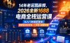 14年老运营亲授，2026全新1688电商全栈运营课，从入门到高阶落地，配套自动运营表+工具包+直播诊断等