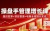 操盘手管理增长课：组织效率+项目管理+电商全域增长实战
