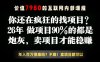 26年请不要疯狂的找项目了，卖项目远比你想象的暴利，你也可以月入10W+【揭秘】