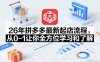 26年拼多多最新起店流程，从0-1让你全方位学习和了解(06月10日更新)