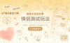闲鱼小玩法分享，情侣测试玩法，零成本，操作简单，每天稳定10单【详细教程】
