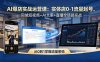 AI爆店实战运营课：实体店0-1流量起号，同城短视频+AI文案+直播全链路实战