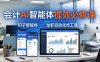 财务会计AI智能体提效必修课：扣子智能体+龙虾自动化+报表分析，一站式提升财务工作效率