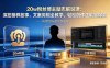 20w粉丝博主励志解说课：深挖榜样故事，文案剪辑全教学，轻松创作正能量爆款
