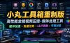 小丸工具箱重制版–高性能全能视频压缩+媒体处理工具｜硬件加速+批量任务+LUT调色+字幕封装
