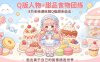 Q版人物+甜品食物团练，8节系统课拆解Q版甜系画法，画出属于自己的甜蜜插画世界
