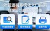 外贸退税系统化入门指南：HS编码查询+报关单解读+发票开具，一套课程搞定出口退税核心技能