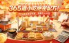 365道小吃绝密配方！2026低成本轻创业，摆摊日入不愁