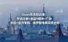 Ozon系统培训课：开店注册+选品5模块+广告测品+退货策略，俄罗斯电商卖家必修