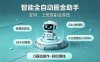 智能全自动运行，24小时持续创收！新手零门槛直接入局，碎片时间就能做，每日稳定增收500+