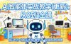 AI智能体实战教学(更新