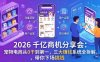 2026 千亿商机分享会：宠物电商从0干到第一，三大赚钱系统全拆解，带你下场搞钱