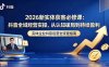2026新实体获客必修课：抖音全域经营实操，从认知破局到持续盈利