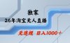 淘宝无人直播：不违规、不封号，直播35小时狂卖13万，全年都是旺季，还能批量矩阵操作