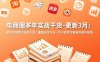 电商圈多年实战干货-更新3月：多位资深师兄实战干货，覆盖全域平台，中小卖家可复制的盈利指南