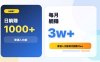 米推推广日躺赚1000+普通人也能每月躺赚3w+