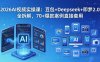 2026AI视频实操课：豆包+Deepseek+即梦2.0全拆解，70+爆款案例直接套用