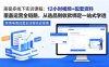 美客多线下实训课程：12小时视频+配套资料覆盖运营全链路，从选品到收款绑定一站式学透