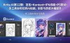 Krita AI第12期：豆包+Kontext+IPA线稿+PS联动：多工具协同玩转AI绘画，创意与质感大幅提升