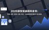 2026京东实战百科全书：商智+搜索+联盟+店铺+竞品，从数据复盘到爆款打造全链路