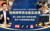 短视频带货全能实战课｜大佬独家教学，真人出镜+实拍+投放全流程，快手+抖音双赛道全覆盖