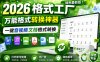 2026格式工厂绿色最新版！万能格式转换神器，一键音视频文档格式转换，打开即可使用，无广告绿色版本