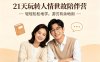 21天玩转人情世故陪伴营-文字稿，轻轻松松地学，游刃有余地用