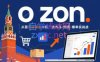 一壶电商·ozon电商平台精细化运营(更新)