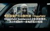 电影级僵尸片AI制作课｜Higgsfield Seedance2.0全流程演示，从0开始制作一条电影级AI视频