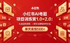 黄岛主小红书AI考题项目训练营1.0+2.0：从选品到店铺，一套方法通吃所有行业，单天变现500+