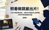 照着做就能出片！19节AI短剧导演课，从剧本分镜到对口型剪辑，手把手带你跑通全流程(更新