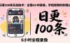 某工作坊东莞2026年4月12线下课：日更100条实战：全程6小时录像，学短视频的别错过