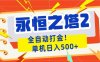 永恒之塔2全自动游戏打金，单机日入500+