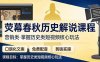 荧幕春秋历史(营销类