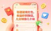 答题就有红包，收益秒到微信，几分钟挣几十块，学生党上班族宝妈都可以玩【揭秘】