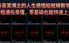 抖音某博主的灰太狼人生感悟短视频教学，全程通俗易懂，零基础也能快速上手