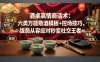 付费文章：酒桌高情商话术：六类万能敬酒模板+控场技巧，饭局从容应对秒变社交王者