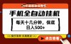 绝对的风口！只需一部手机，每天十几分钟，保底日入500+，26年最新副业推荐【揭秘】