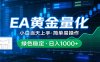 24小时不间断挣美金，小白当天上手，简单易操作，绿色稳定，日入1000+