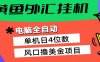 黄鱼外汇挂机：全自动赚美金、自动交易、风口项目