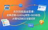 沃尔玛实战运营课：品牌店铺+Listing视觉+SEO标签，从曝光到成交完整闭环
