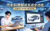 抖音汽车科普解说实战：文案+动画+画面处理+去水印全流程，打造专业汽车科普视频