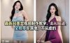 最新AI美女视频制作教学，去AI痕迹，全程带你落地，不玩虚的
